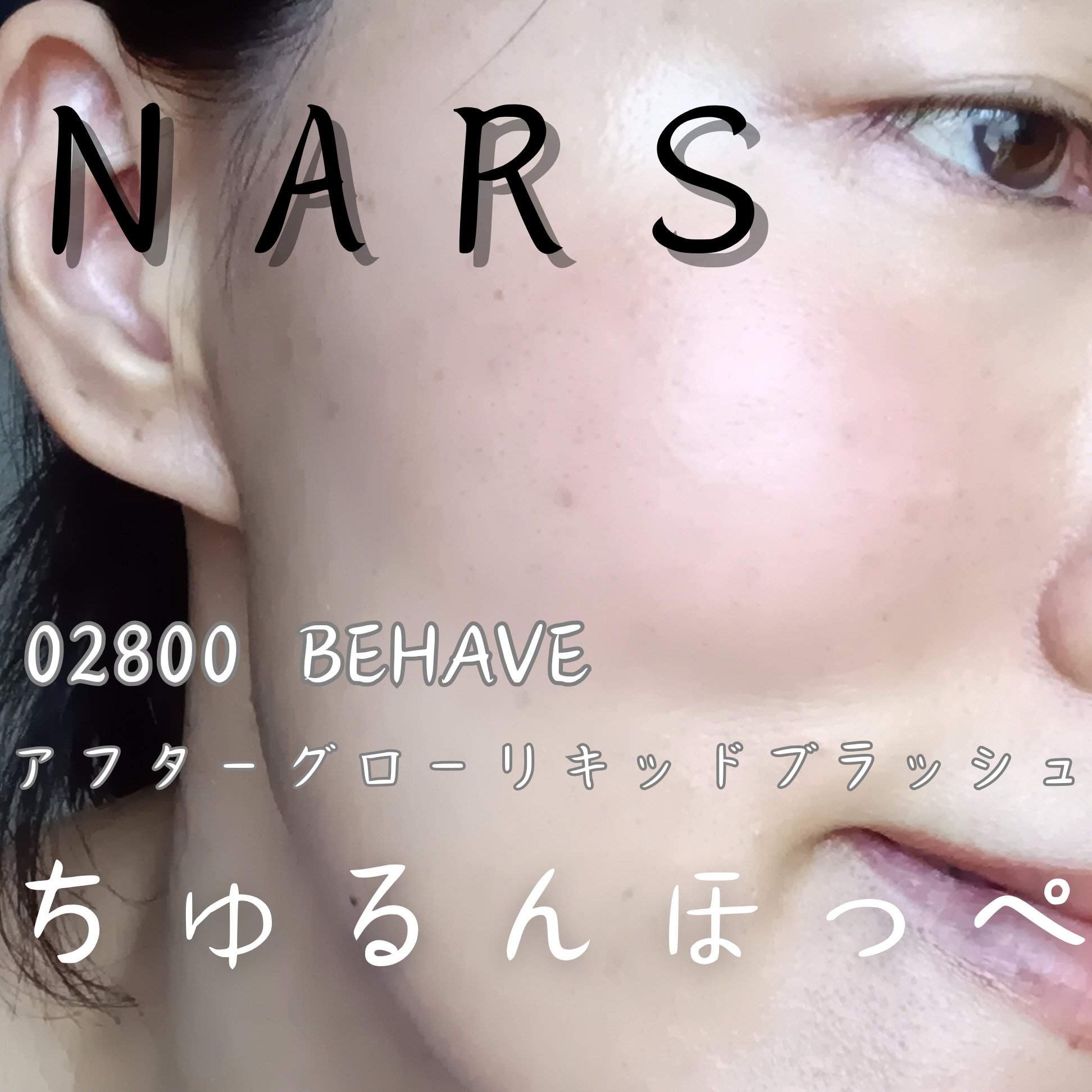 ライトリフレクティング プリズマティックパウダー/NARS/プレストパウダーを使ったクチコミ（1枚目）