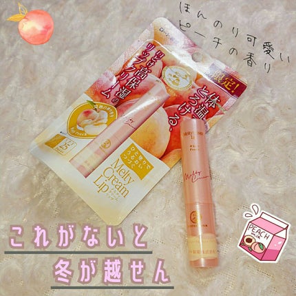 メルティクリームリップ/メンソレータム/リップクリームを使ったクチコミ(1枚目)