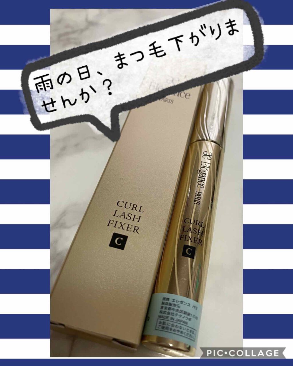 カールラッシュ フィクサー/Elégance/マスカラ下地を使ったクチコミ（1枚目）
