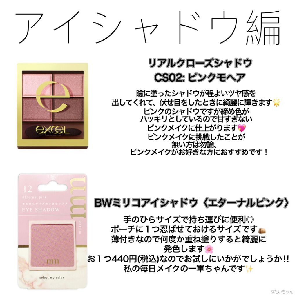 ミリコアイシャドウ 412 エターナルピンク/ビューティーワールド/単色アイシャドウを使ったクチコミ（2枚目）