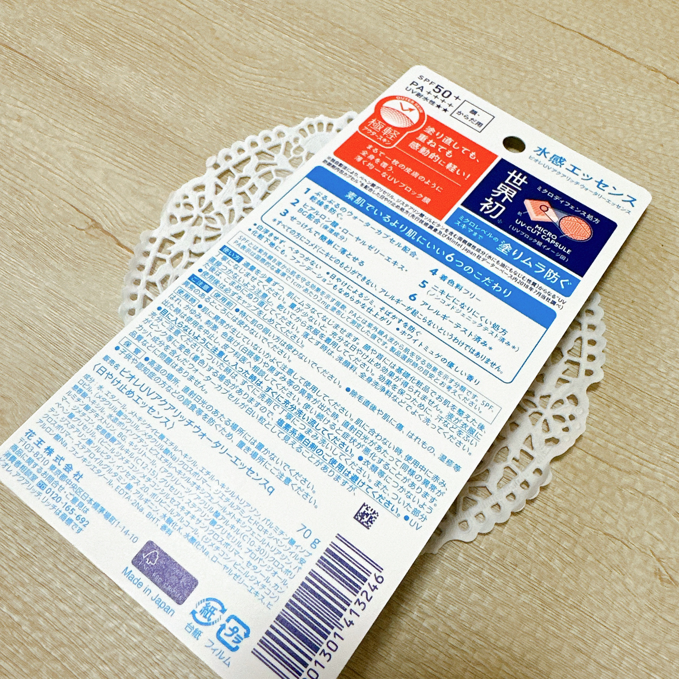 ビオレUV アクアリッチ ウォータリーエッセンス/ビオレ/日焼け止めローションを使ったクチコミ（3枚目）