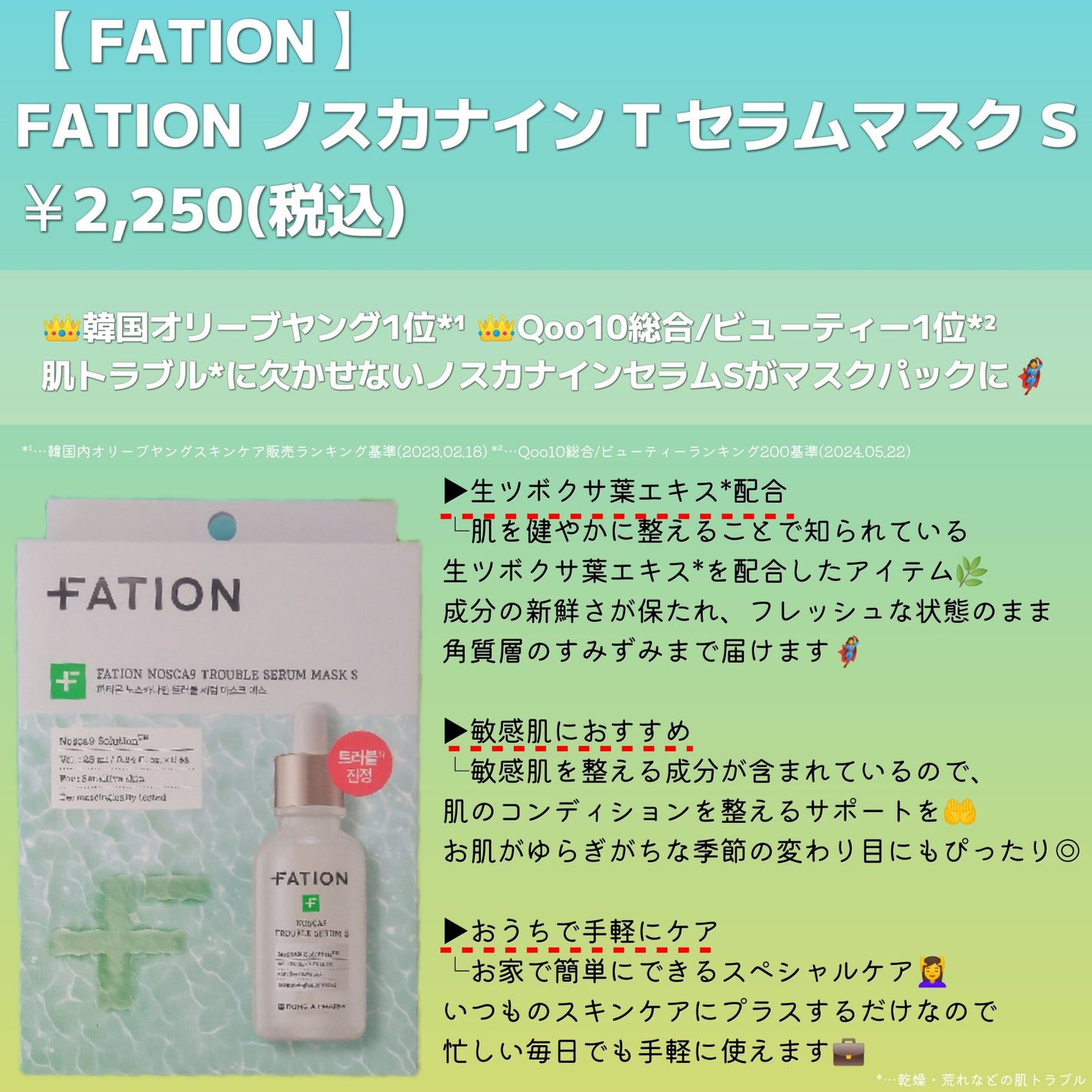 ノスカナイン T セラムマスク S/FATION/シートマスク・パックを使ったクチコミ(2枚目)