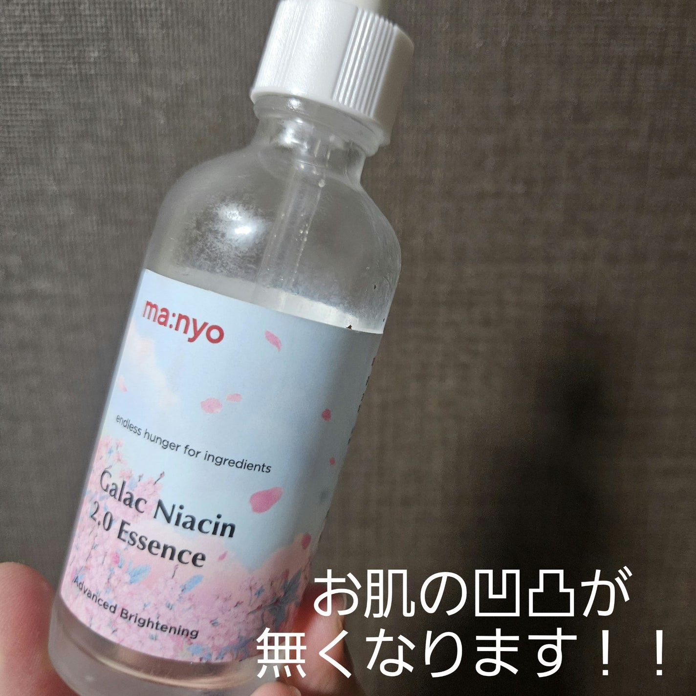 ガラクナイアシン2.0エッセンス/manyo/美容液を使ったクチコミ(1枚目)