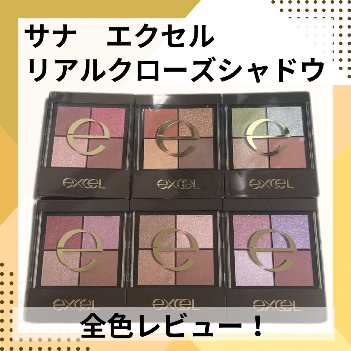 リアルクローズシャドウ/excel/アイシャドウパレットを使ったクチコミ(1枚目)