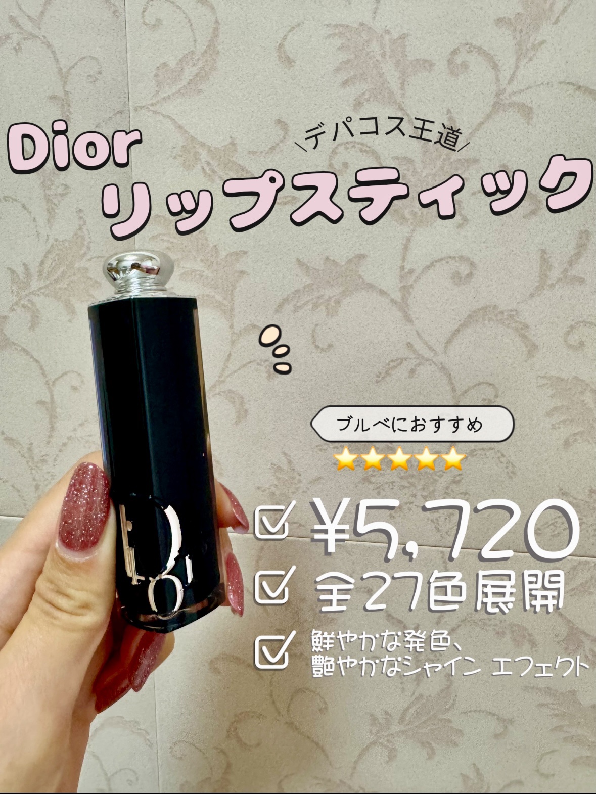 ディオール アディクト リップスティック 526マロー ローズ /Dior/口紅を使ったクチコミ（2枚目）