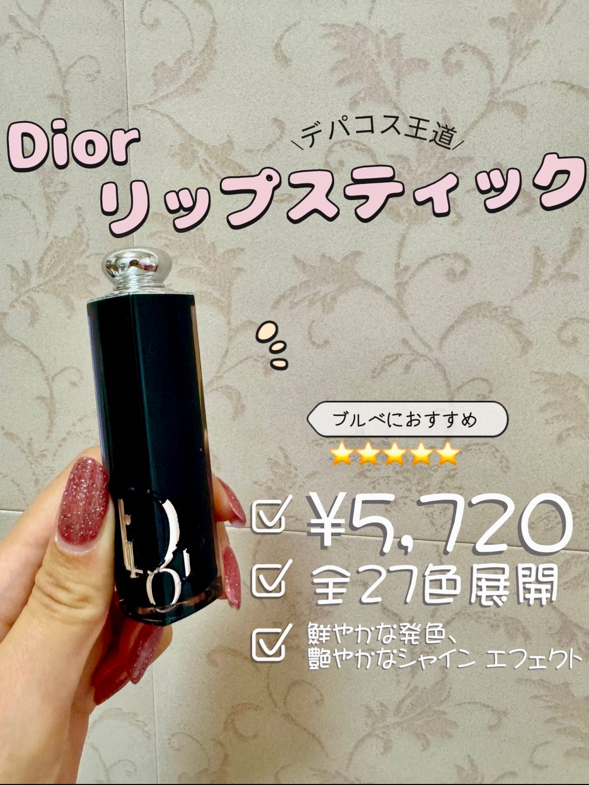 ディオール アディクト リップスティック/Dior/口紅を使ったクチコミ(2枚目)