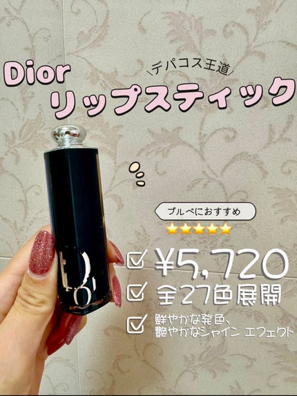 ディオール アディクト リップスティック/Dior/口紅を使ったクチコミ(2枚目)
