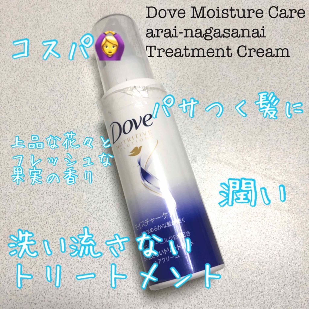 モイスチャーケア 洗い流さないトリートメント クリームタイプ/ダヴ/アウトバストリートメントを使ったクチコミ(1枚目)