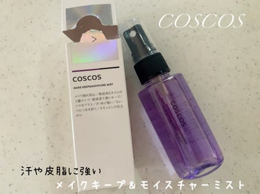 メイクアップフィクシングミスト/COSCOS/フィックスミストを使ったクチコミ（1枚目）