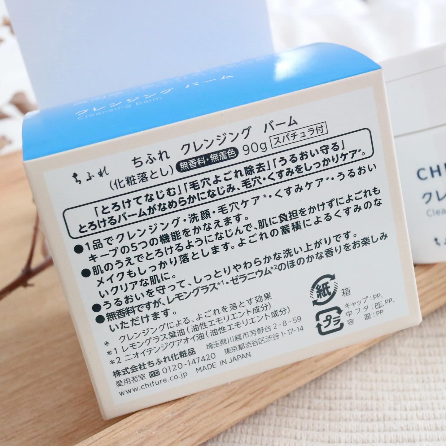 クレンジング バーム/ちふれ/クレンジングバームを使ったクチコミ（3枚目）