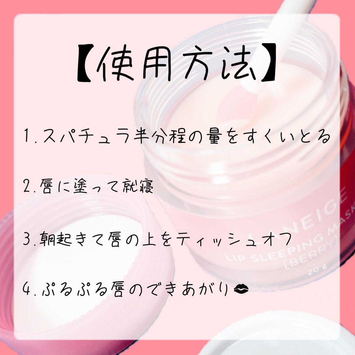 リップスリーピングマスク/LANEIGE/リップバームを使ったクチコミ(3枚目)