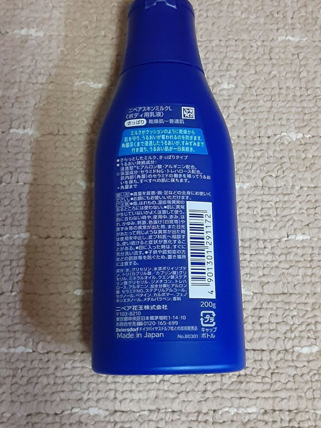 ニベア スキンミルク さっぱり やさしいフローラルの香り/ニベア/ボディミルクを使ったクチコミ（2枚目）