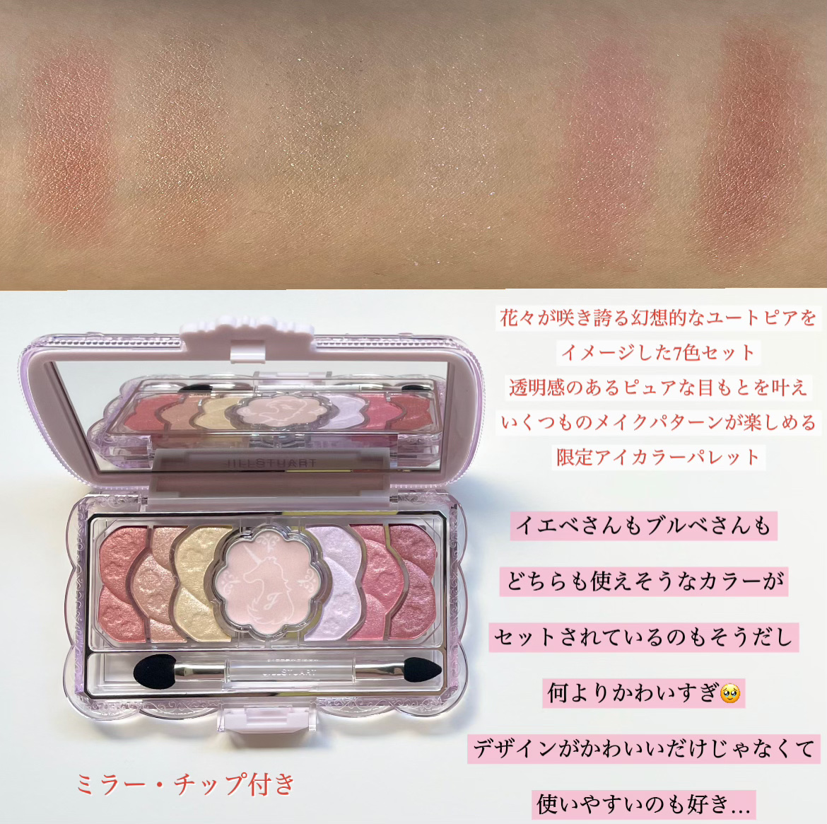 ユニコーンユートピア コレクション/JILL STUART/メイクアップキットを使ったクチコミ（2枚目）