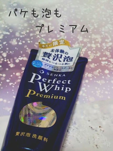 プレミアムパーフェクトホイップ /SENKA(専科)/洗顔フォームを使ったクチコミ(1枚目)
