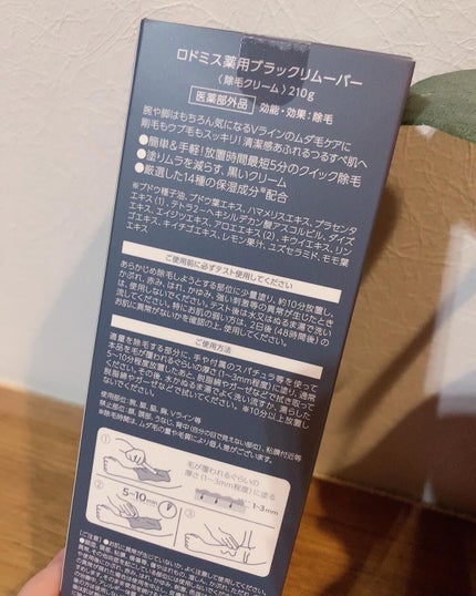 薬用ブラックリムーバー/RODOMIS/除毛クリームを使ったクチコミ(2枚目)