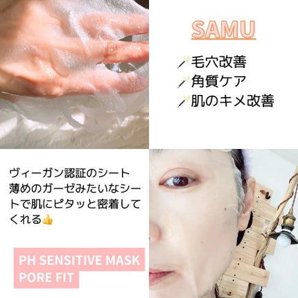 PHセンシティブマスク バイタルフィット/SAM'U/シートマスク・パックを使ったクチコミ(4枚目)