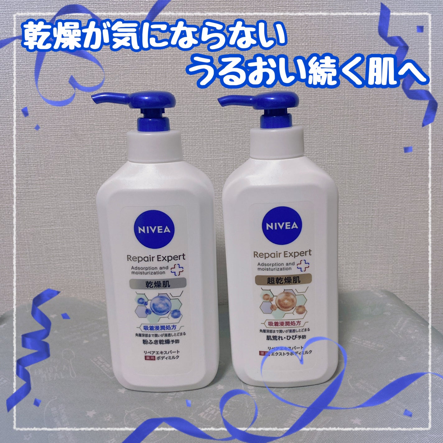 ニベア リペアエキスパート 薬用ボディミルク 乾燥肌用/ニベア/ボディミルクを使ったクチコミ(4枚目)