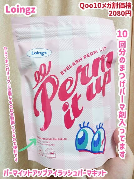 パーマイットアップアイラッシュパーマキット/Loingz/その他キットセットを使ったクチコミ(1枚目)