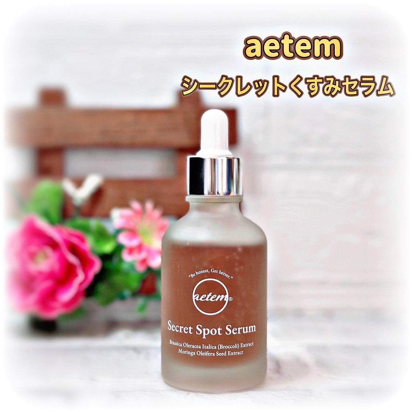 シークレットくすみセラム/Aetem /美容液を使ったクチコミ(1枚目)