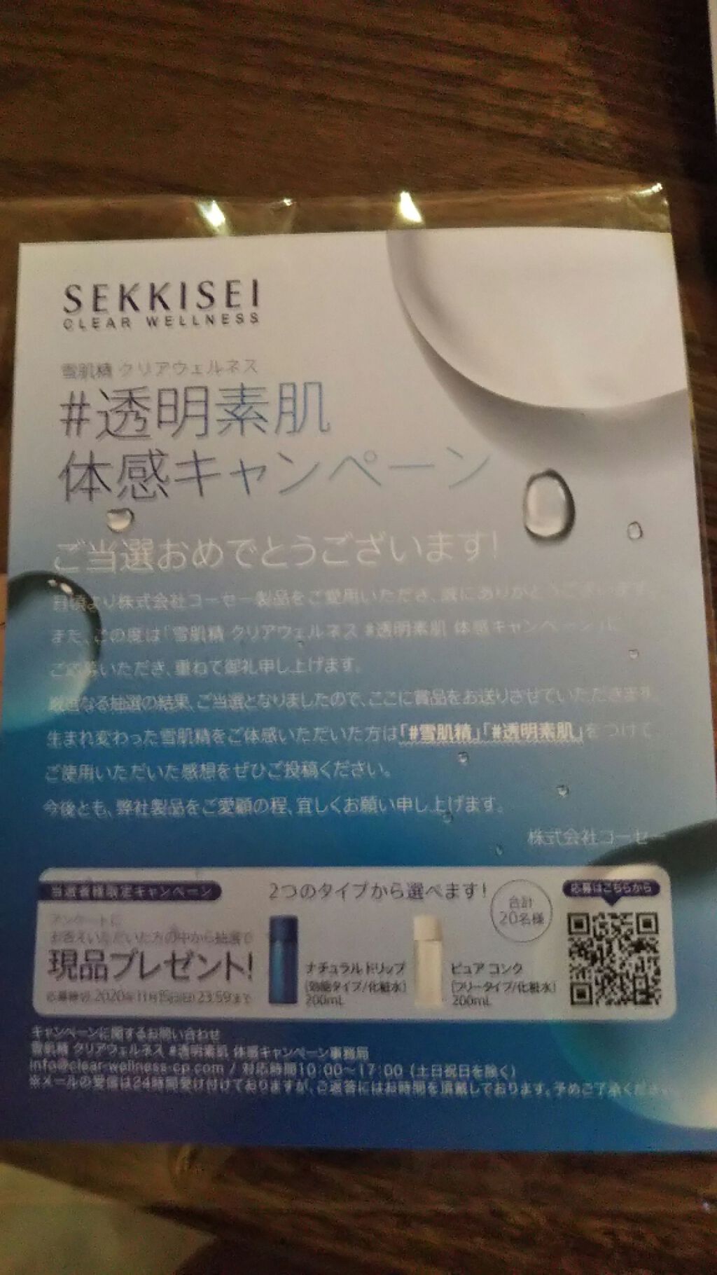 クリアウェルネス ハイドレイティング ジェル/雪肌精/フェイスクリームを使ったクチコミ（1枚目）