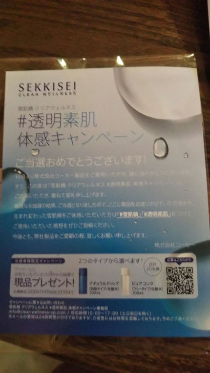 クリアウェルネス ハイドレイティング ジェル/雪肌精/フェイスクリームを使ったクチコミ(1枚目)