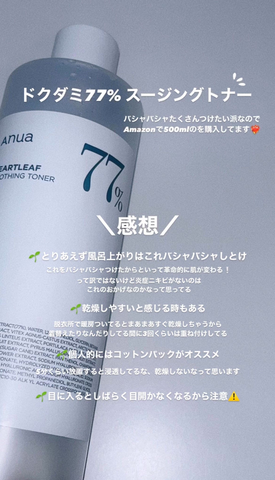 ドクダミ 77 スージングトナー/Anua/化粧水を使ったクチコミ(4枚目)