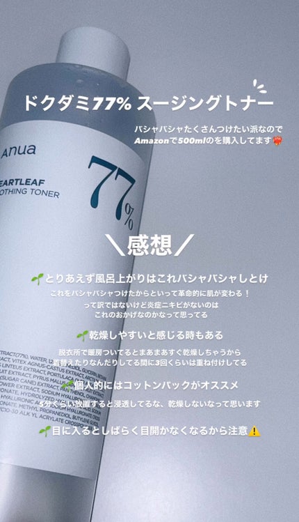 ドクダミ 77 スージングトナー/Anua/化粧水を使ったクチコミ(4枚目)