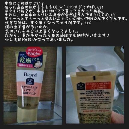 おうちdeエステ 肌をやわららかくする マッサージ洗顔ジェル/ビオレ/その他洗顔料を使ったクチコミ(2枚目)