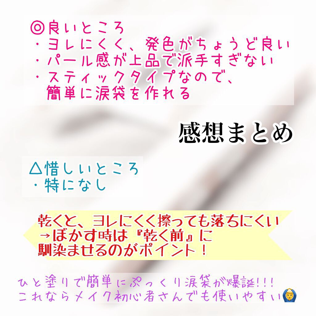 アイムスティックシャドウシマー/i’m meme/スティックアイシャドウを使ったクチコミ(5枚目)