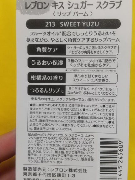 レブロン キス シュガー スクラブ/REVLON/リップスクラブを使ったクチコミ(2枚目)