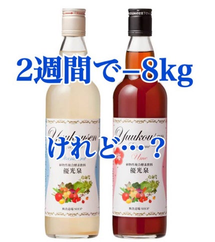 優光泉/優光泉/酵素ドリンクを使ったクチコミ(1枚目)