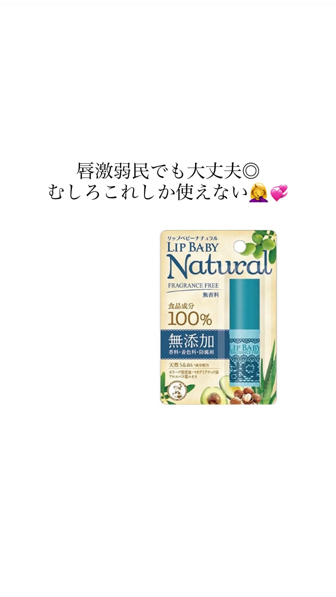 リップベビーナチュラル 無香料/メンソレータム/リップクリームを使ったクチコミ(1枚目)