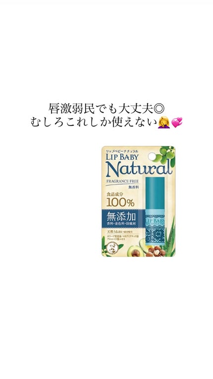 リップベビーナチュラル 無香料/メンソレータム/リップクリームを使ったクチコミ(1枚目)