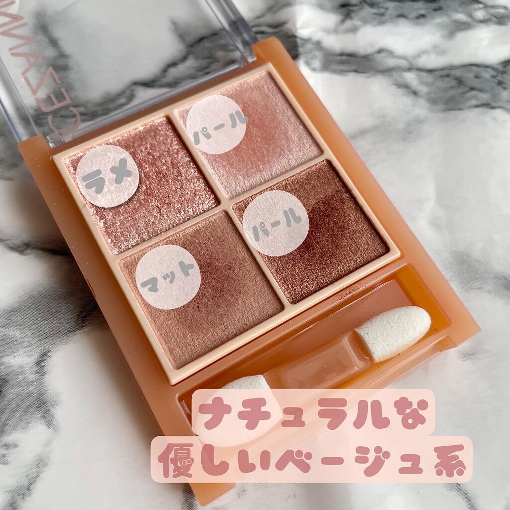 ベージュトーンアイシャドウ/CEZANNE/アイシャドウパレットを使ったクチコミ（3枚目）