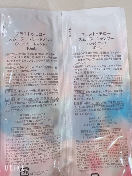 スムース シャンプー/トリートメント/+tmr/市販シャンプーを使ったクチコミ(2枚目)