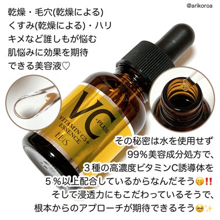 Cエッセンス VC5+PLUS /EBiS化粧品/美容液を使ったクチコミ(2枚目)