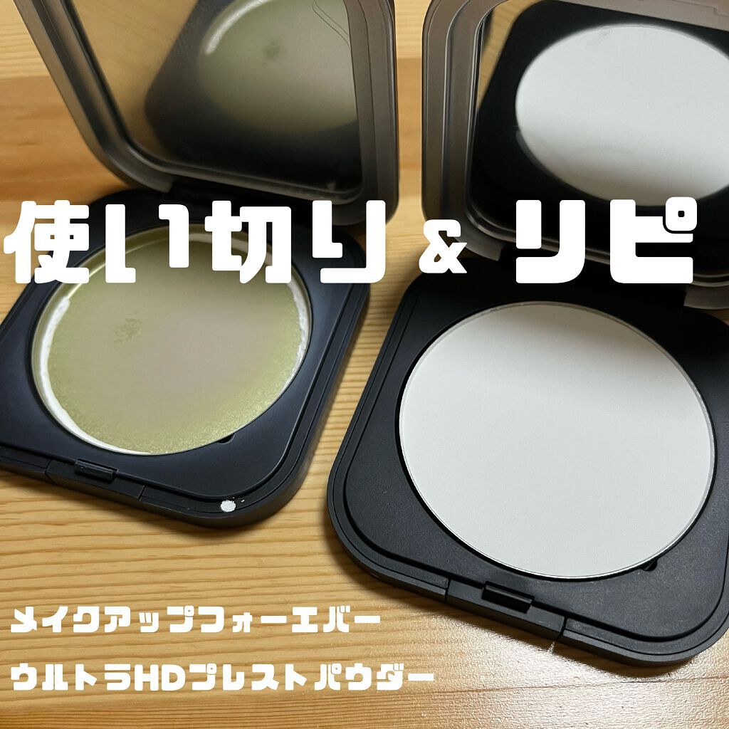 ウルトラHDプレストパウダー/MAKE UP FOR EVER/プレストパウダーを使ったクチコミ(1枚目)
