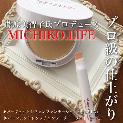 パーフェクトレタッチコンシーラー/MICHIKO.LIFE/スティックコンシーラーを使ったクチコミ(1枚目)
