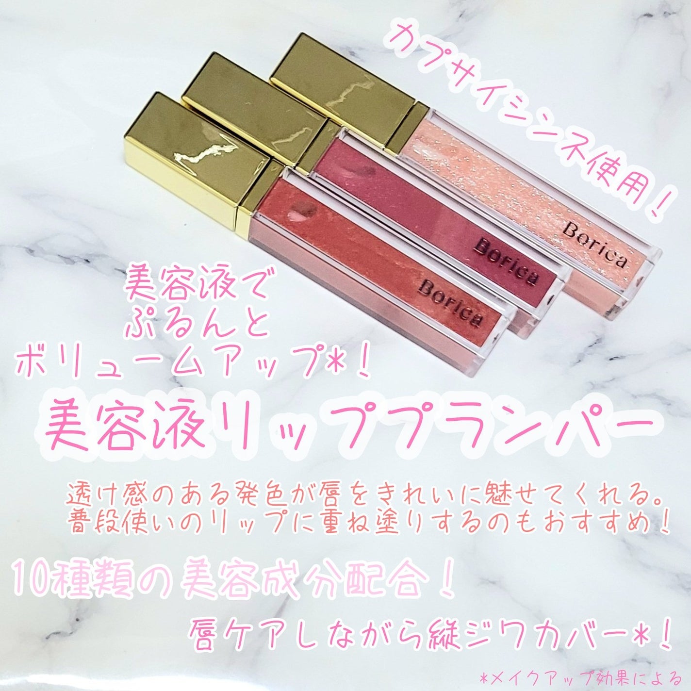 リッププランパーエクストラセラム/Borica/リッププランパーを使ったクチコミ(2枚目)