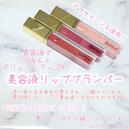 リッププランパーエクストラセラム/Borica/リッププランパーを使ったクチコミ(2枚目)
