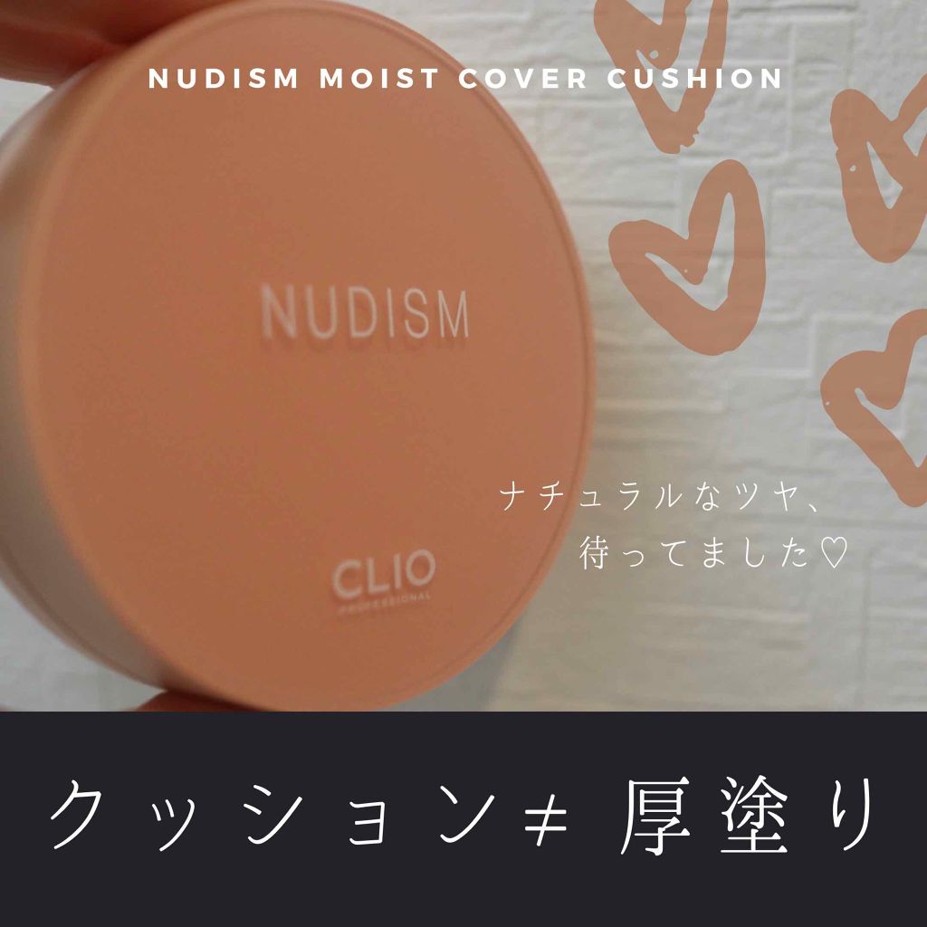 NUDISM MOIST COVER CUSHION/CLIO/クッションファンデーションを使ったクチコミ（1枚目）