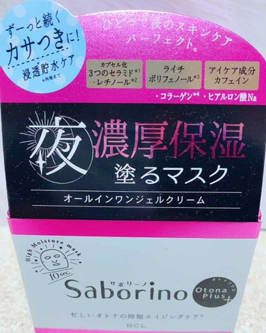 オトナプラス チャージフル ジェルクリームマスク/サボリーノ/オールインワン化粧品を使ったクチコミ（1枚目）