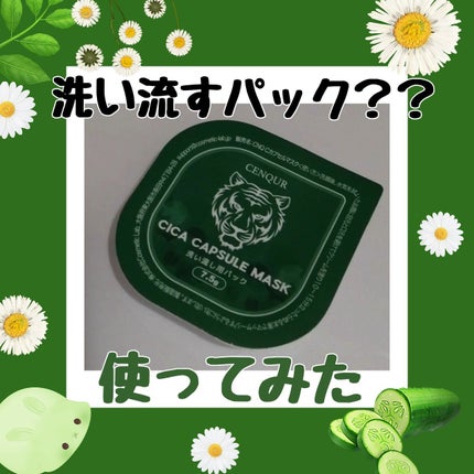 CENQUR Cカプセルマスクのクチコミ「ワゴンセールで発見した
洗い流すタイプのパック
使ってみました
あちこちのお店やレビューを見る.....」(1枚目)