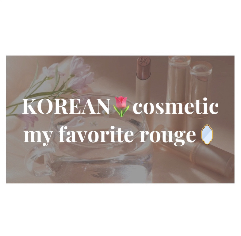 ムードグロウリップスティック/dasique/口紅を使ったクチコミ（1枚目）