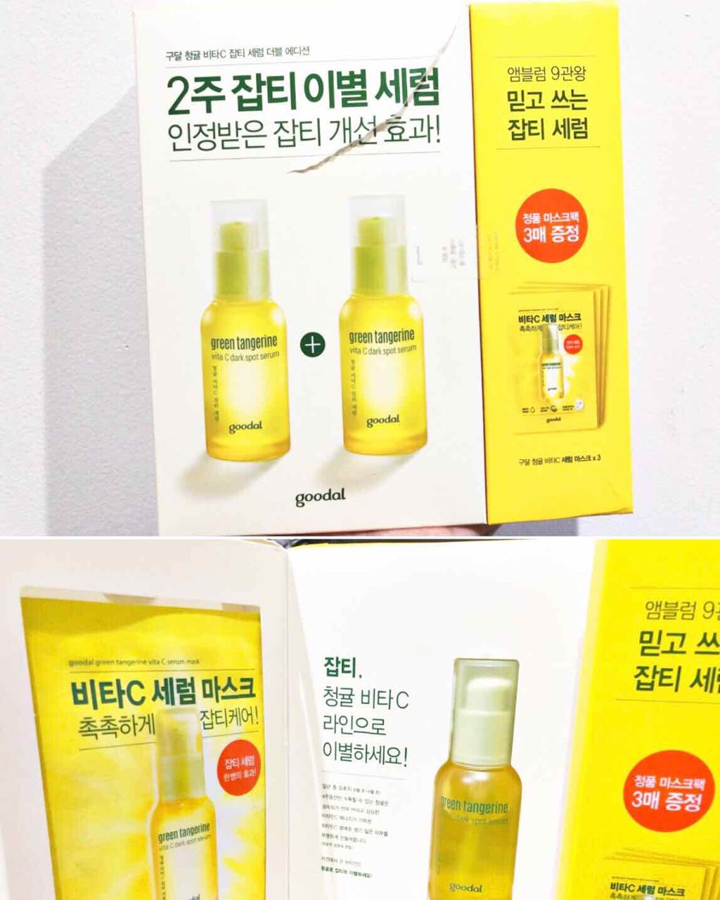 グリーンタンジェリン ビタC ダークスポットケアセラム/goodal/美容液を使ったクチコミ（2枚目）