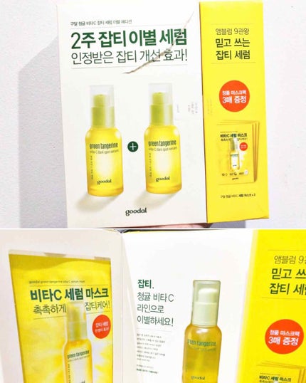 グリーンタンジェリン ビタC ダークスポットケアセラム/goodal/美容液を使ったクチコミ(2枚目)