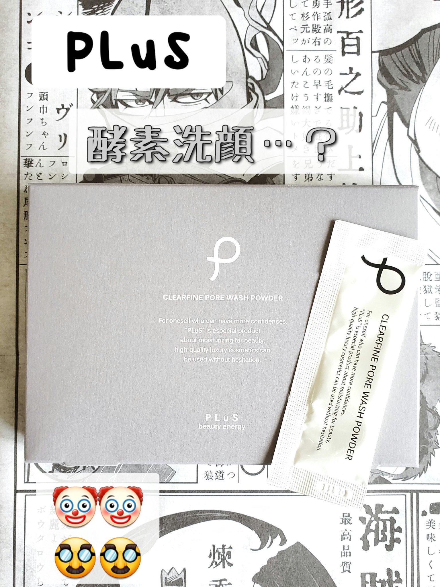 クリアファイン ポアウォッシュパウダー/PLuS/洗顔パウダーを使ったクチコミ（1枚目）