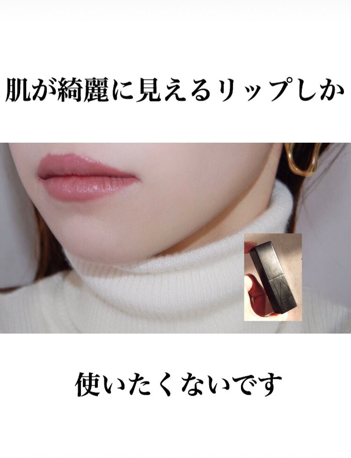 オーデイシャスリップスティック/NARS/口紅を使ったクチコミ(1枚目)