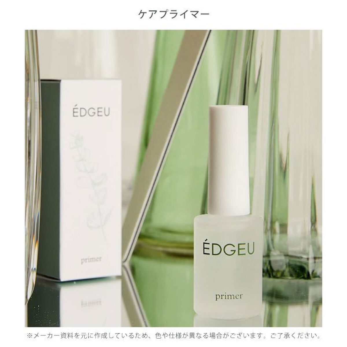 EDGEU SHOP CARE PRIMER