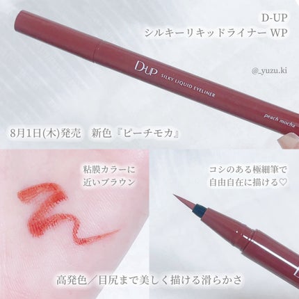 シルキーリキッドアイライナーWP/D-UP/リキッドアイライナーを使ったクチコミ(2枚目)